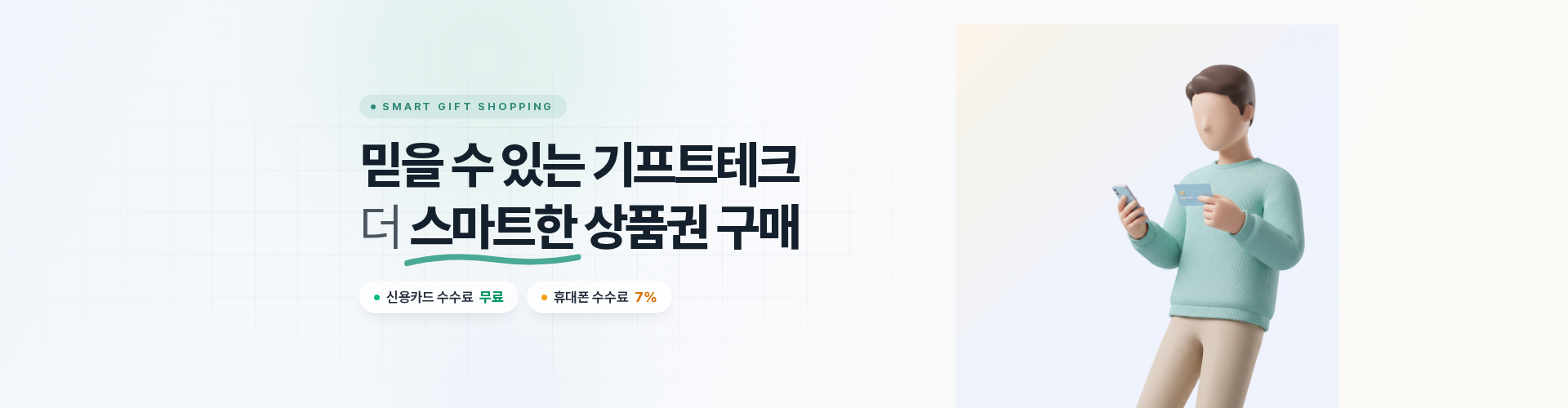 기프트테크_배너