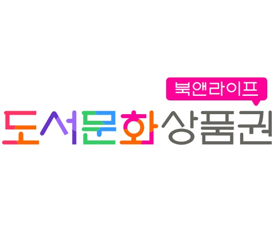 온라인 도서문화 상품권