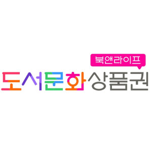 온라인 도서문화 상품권