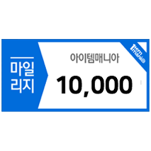 마일리지 상품권