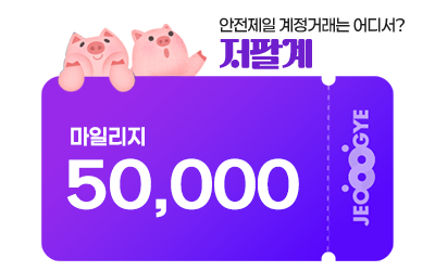 저팔계 마일리지 상품권